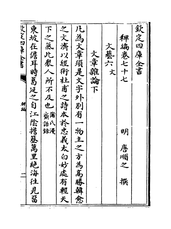 14817-稗编卷七十七~卷七十八 (明)唐顺之.pdf_第2页