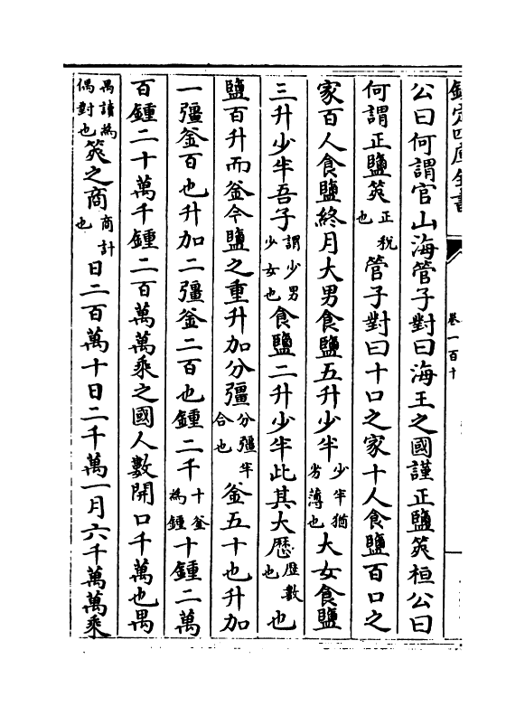 14818-稗编卷一百十~卷一百十一 (明)唐顺之.pdf_第3页