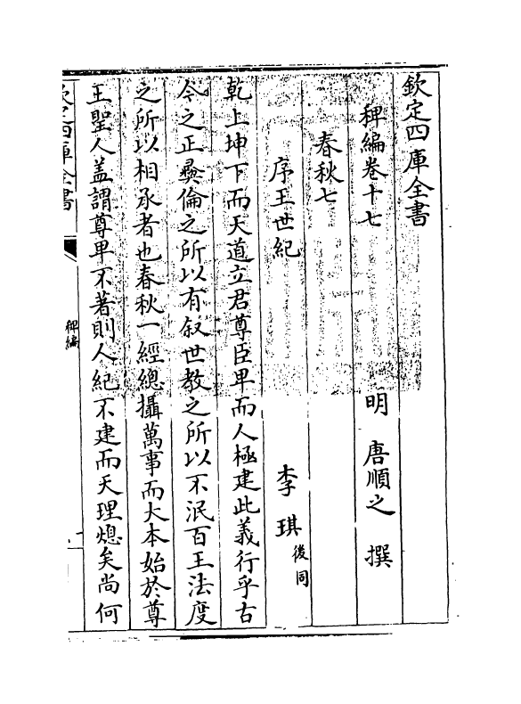 14819-稗编卷十七~卷十八 (明)唐顺之.pdf_第3页