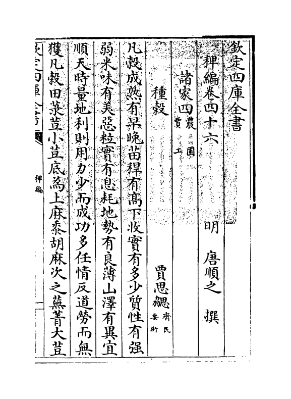 14820-稗编卷四十六~卷四十七 (明)唐顺之.pdf_第3页