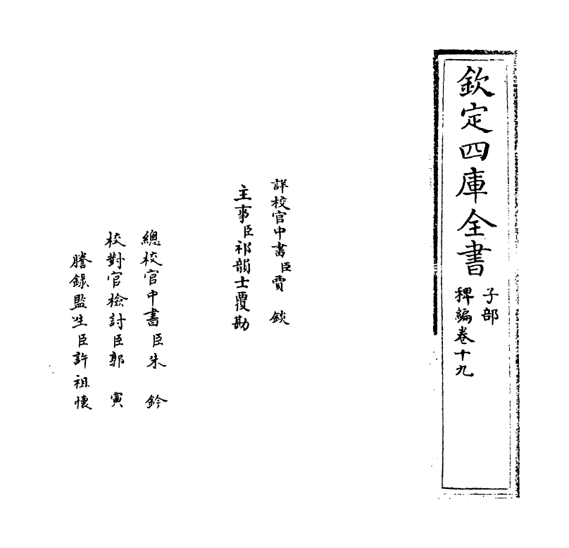 14823-稗编卷十九 (明)唐顺之.pdf_第2页