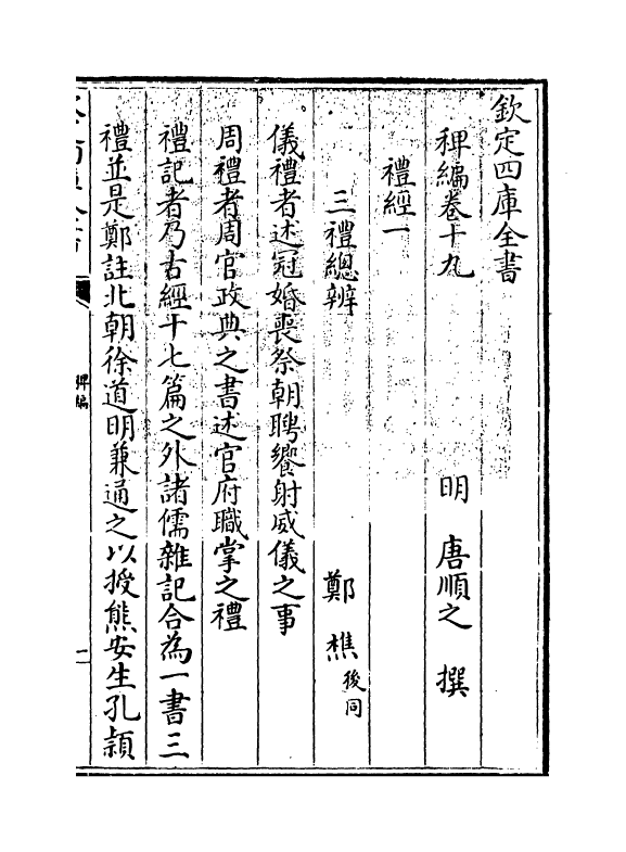 14823-稗编卷十九 (明)唐顺之.pdf_第3页