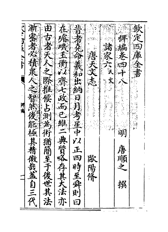 14824-稗编卷四十八~卷四十九 (明)唐顺之.pdf_第3页