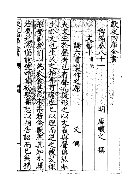 14825-稗编卷八十一~卷八十二 (明)唐顺之.pdf_第3页