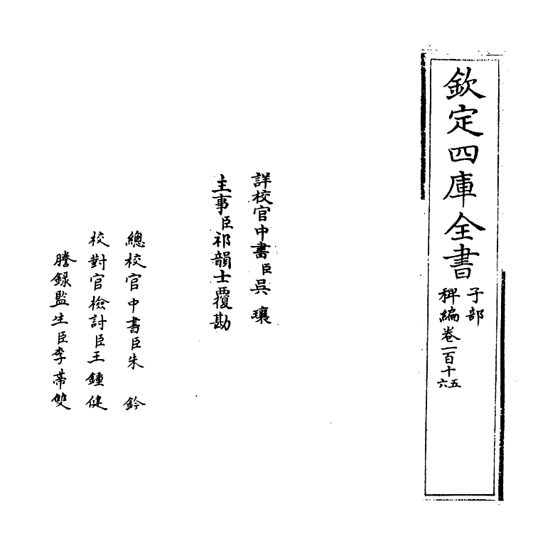 14826-稗编卷一百十五~卷一百十六 (明)唐顺之.pdf_第2页