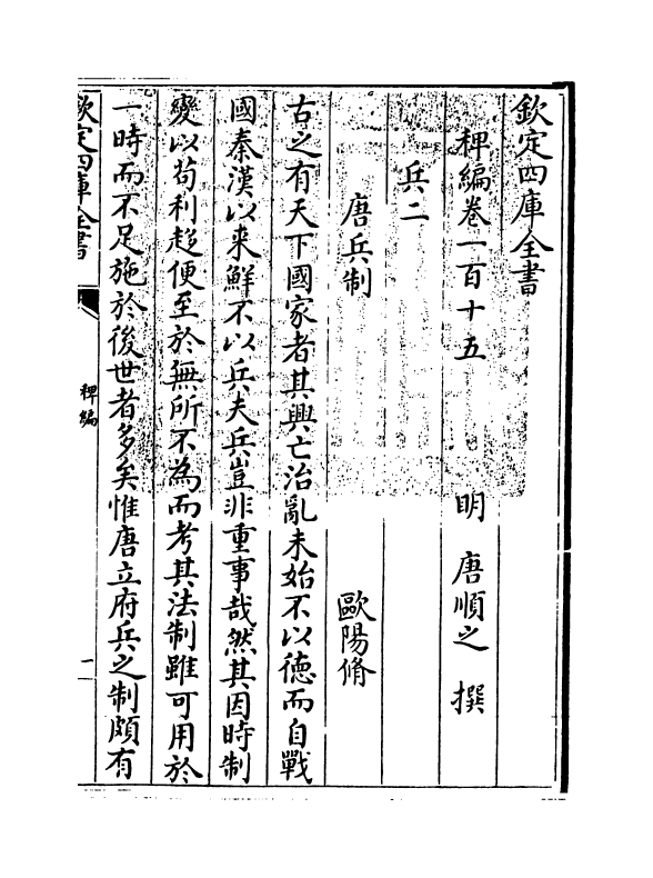 14826-稗编卷一百十五~卷一百十六 (明)唐顺之.pdf_第3页