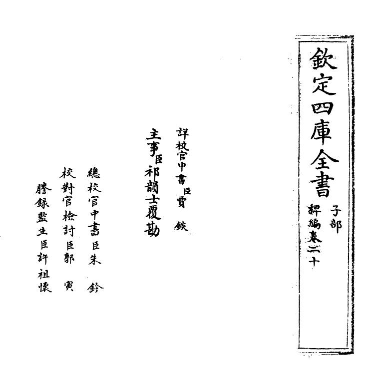 14827-稗编卷二十 (明)唐顺之.pdf_第2页