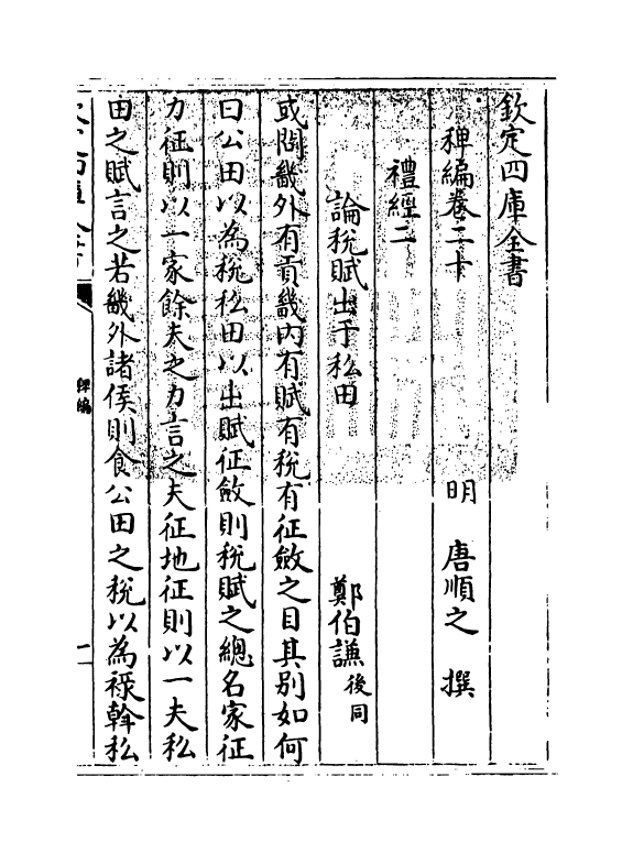 14827-稗编卷二十 (明)唐顺之.pdf_第3页