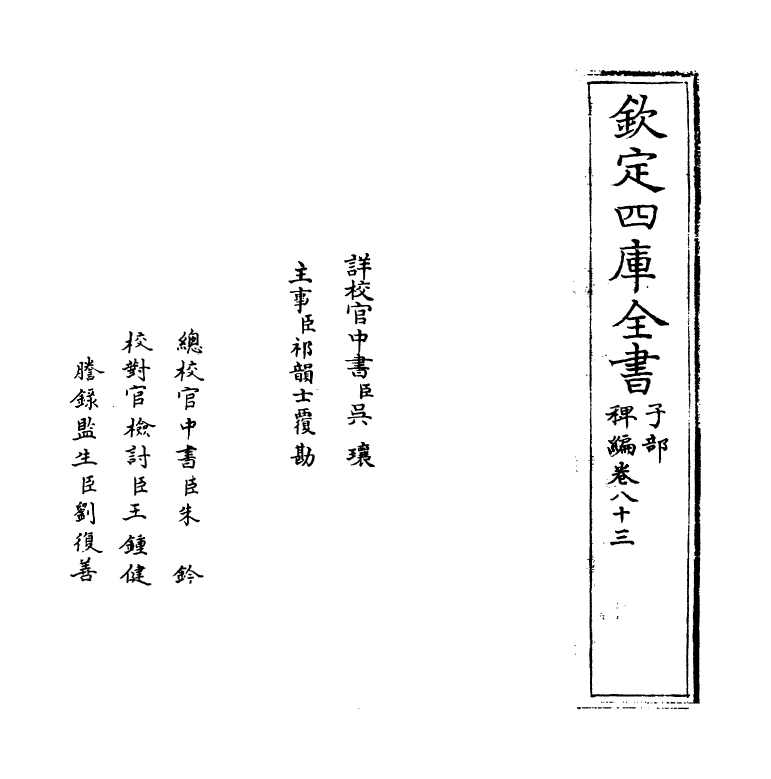 14829-稗编卷八十三~卷八十四 (明)唐顺之.pdf_第2页