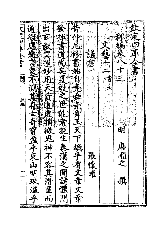 14829-稗编卷八十三~卷八十四 (明)唐顺之.pdf_第3页