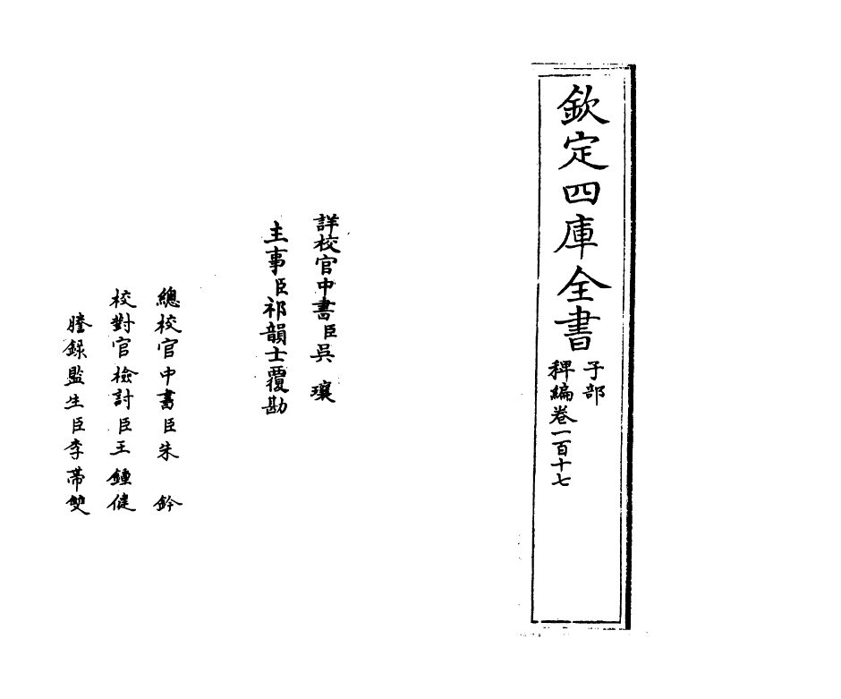 14830-稗编卷一百十七~卷一百十八 (明)唐顺之.pdf_第2页