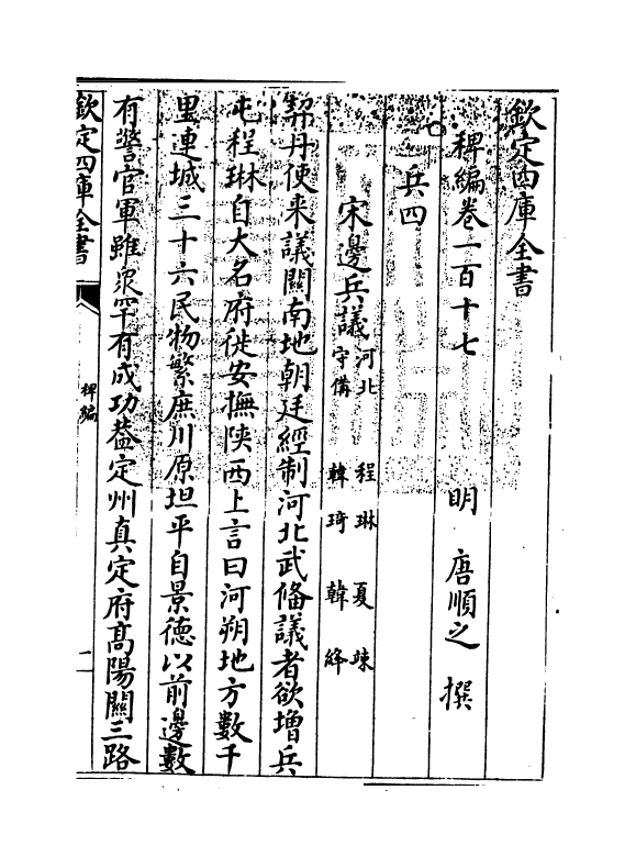 14830-稗编卷一百十七~卷一百十八 (明)唐顺之.pdf_第3页