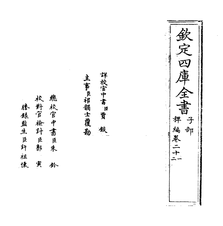 14831-稗编卷二十一~卷二十二 (明)唐顺之.pdf_第2页