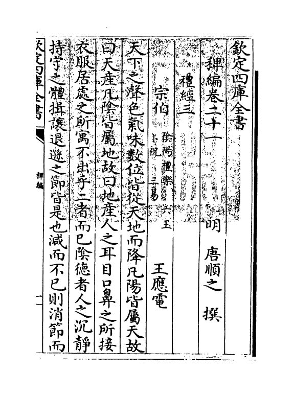 14831-稗编卷二十一~卷二十二 (明)唐顺之.pdf_第3页