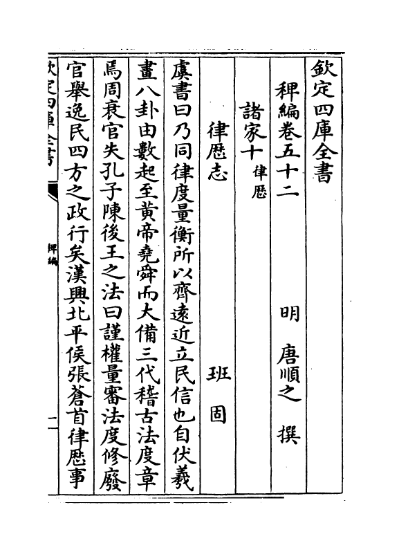 14832-稗编卷五十二~卷五十三 (明)唐顺之.pdf_第2页