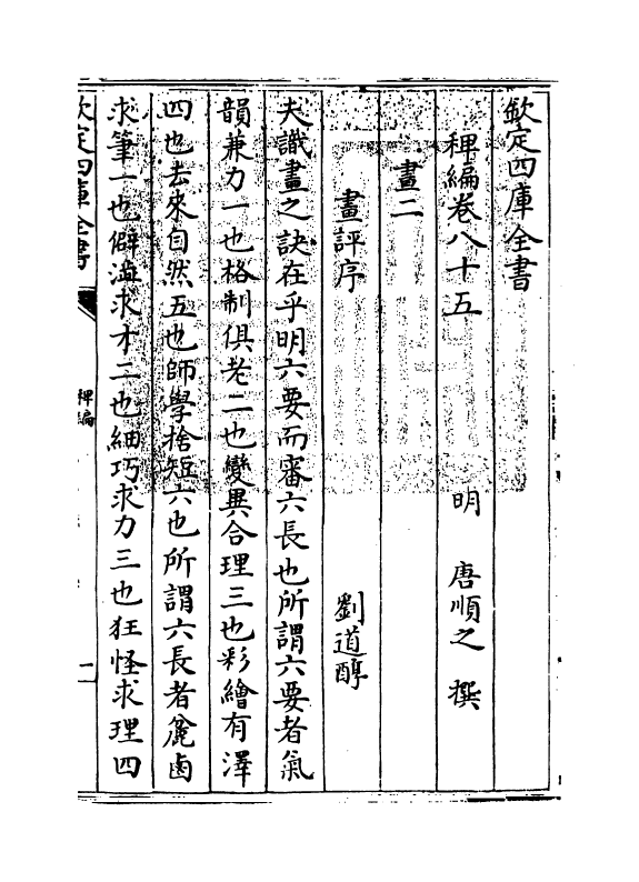 14833-稗编卷八十五~卷八十六 (明)唐顺之.pdf_第3页