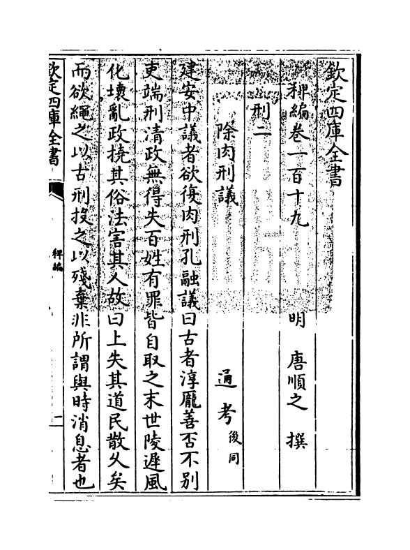 14834-稗编卷一百十九~卷一百二十 (明)唐顺之.pdf_第3页