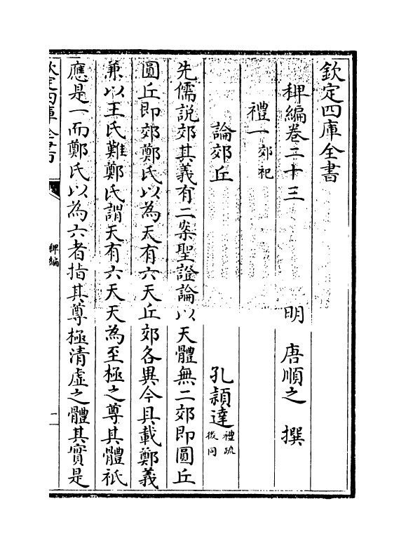 14835-稗编卷二十三~卷二十四 (明)唐顺之.pdf_第3页