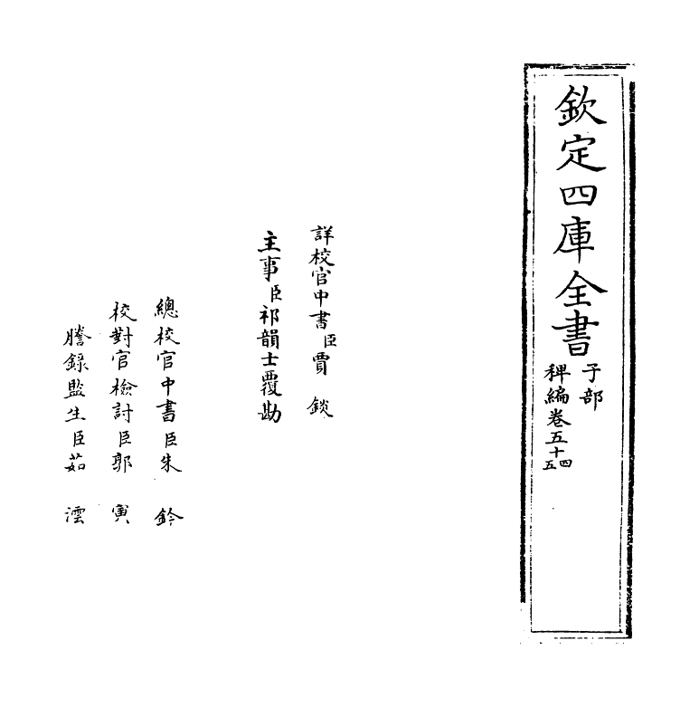 14836-稗编卷五十四~卷五十五 (明)唐顺之.pdf_第2页