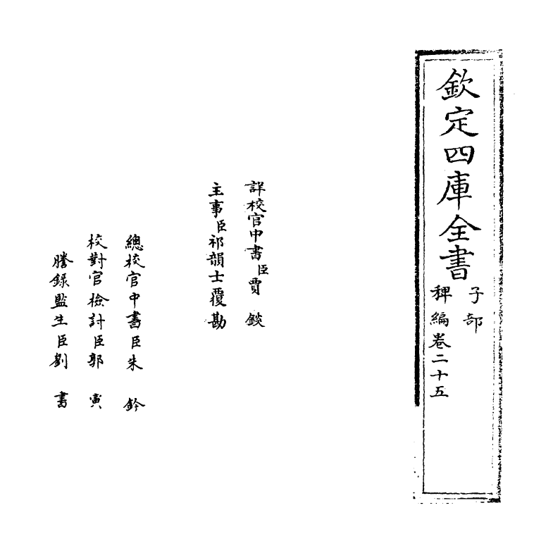 14838-稗编卷二十五~卷二十六 (明)唐顺之.pdf_第2页