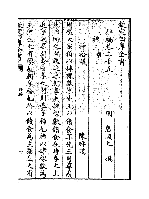 14838-稗编卷二十五~卷二十六 (明)唐顺之.pdf_第3页