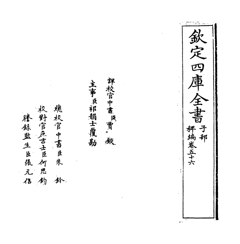 14839-稗编卷五十六~卷五十七 (明)唐顺之.pdf_第2页