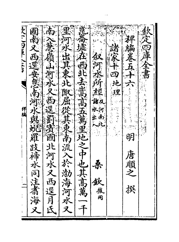 14839-稗编卷五十六~卷五十七 (明)唐顺之.pdf_第3页