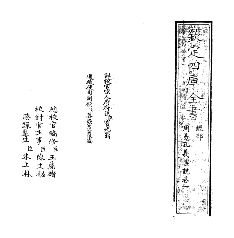 14841-周易孔义集说卷一 (清)沈起元.pdf_第2页