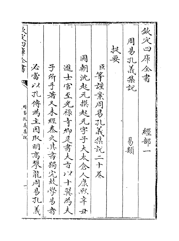 14841-周易孔义集说卷一 (清)沈起元.pdf_第3页