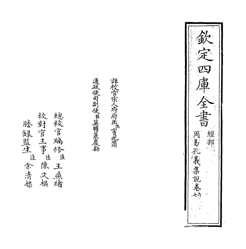 14842-周易孔义集说卷六~卷七 (清)沈起元.pdf_第2页