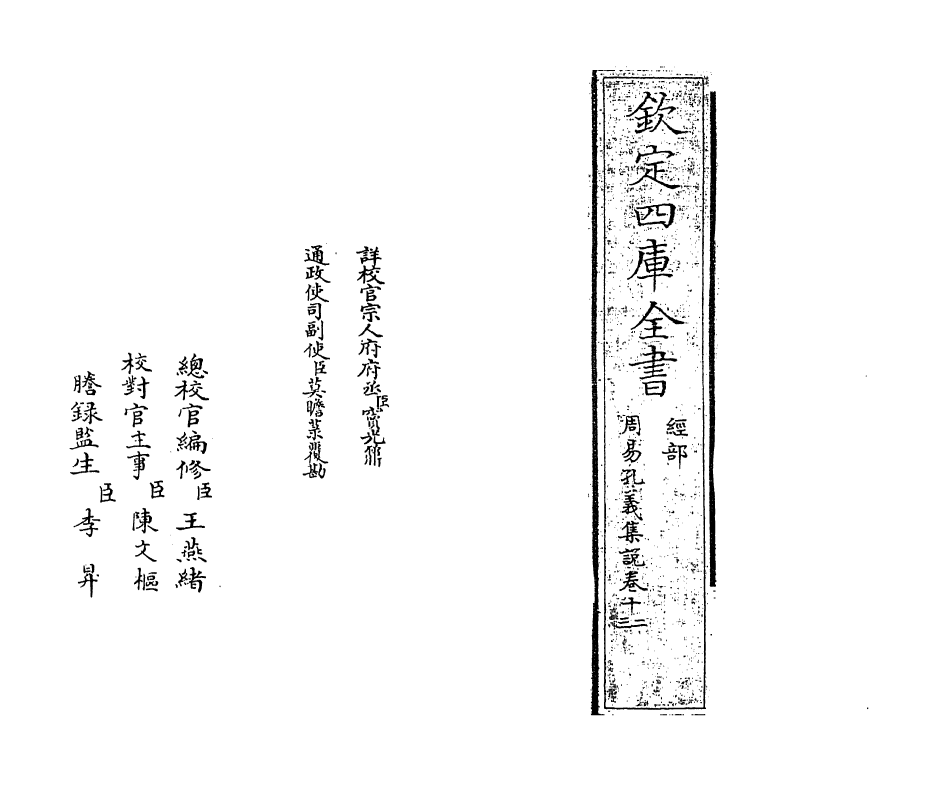 14843-周易孔义集说卷十二~卷十三 (清)沈起元.pdf_第2页