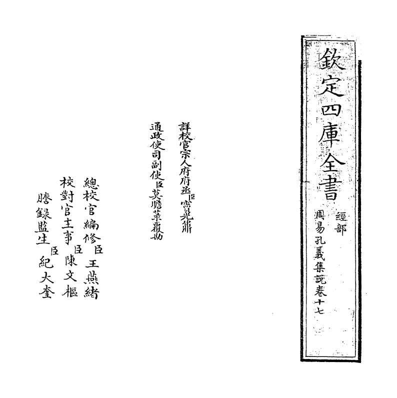 14844-周易孔义集说卷十七 (清)沈起元.pdf_第2页