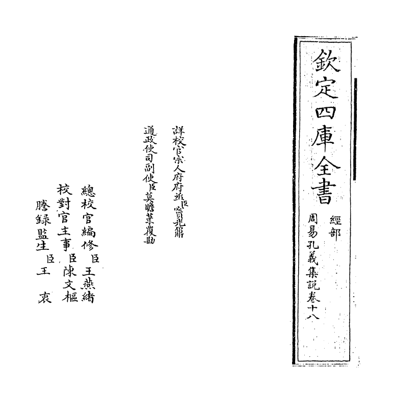 14848-周易孔义集说卷十八 (清)沈起元.pdf_第2页