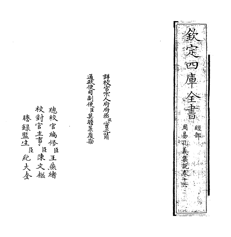 14851-周易孔义集说卷十六 (清)沈起元.pdf_第2页