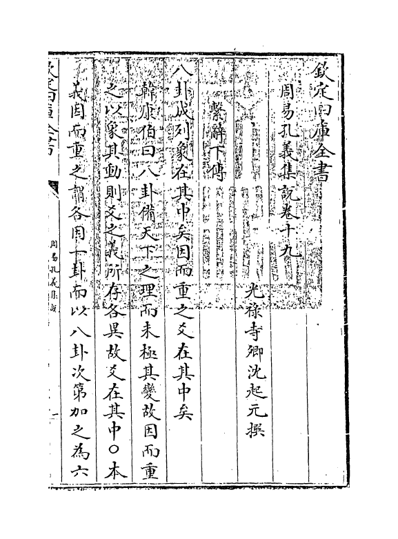 14852-周易孔义集说卷十九~卷二十 (清)沈起元.pdf_第3页