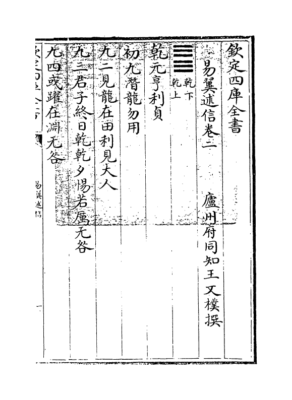 14856-易翼述信卷二 (清)王又朴.pdf_第3页