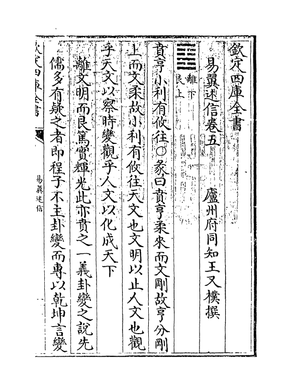 14857-易翼述信卷五 (清)王又朴.pdf_第3页