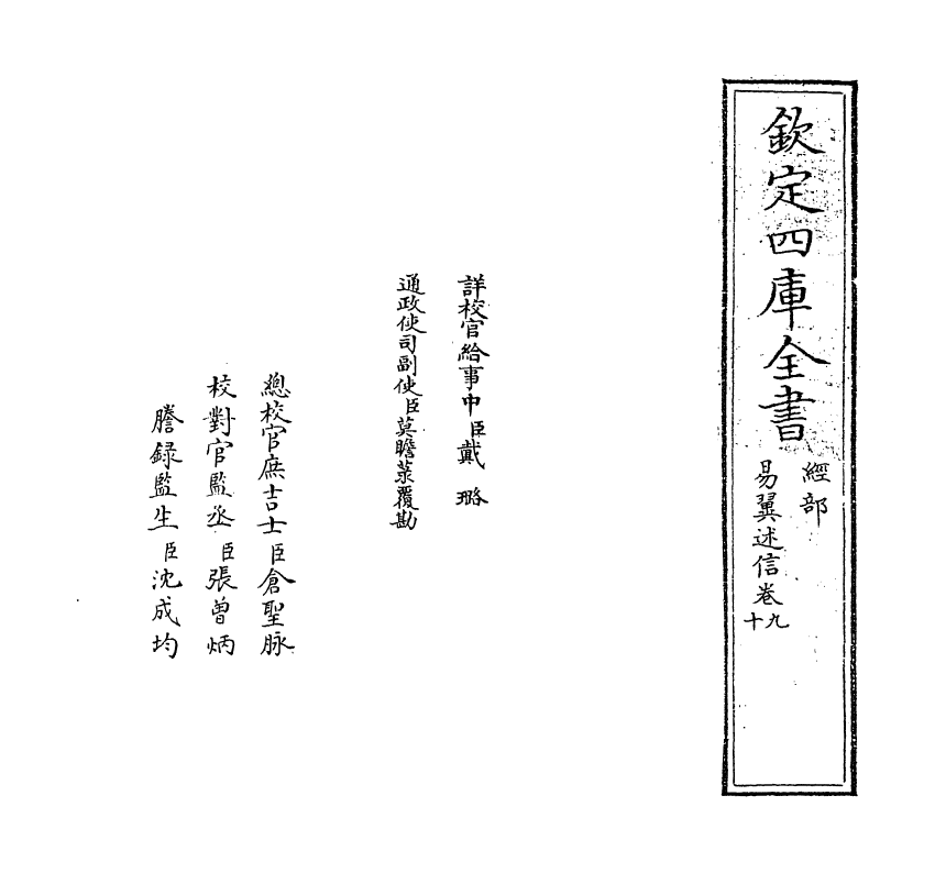 14858-易翼述信卷九~卷十 (清)王又朴.pdf_第2页