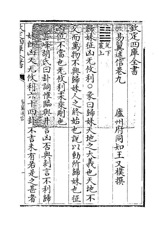 14858-易翼述信卷九~卷十 (清)王又朴.pdf_第3页