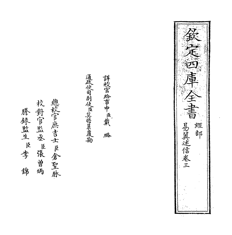 14859-易翼述信卷三 (清)王又朴.pdf_第2页