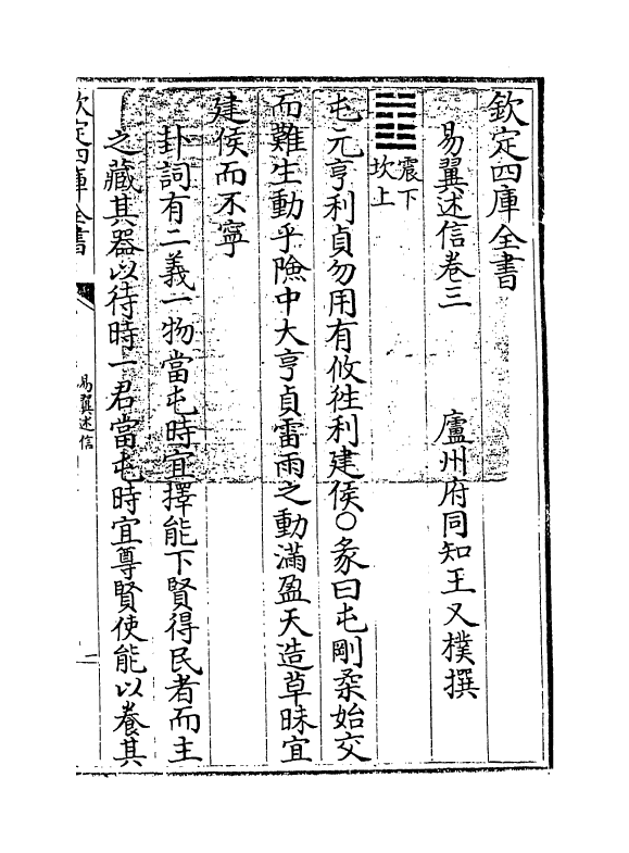 14859-易翼述信卷三 (清)王又朴.pdf_第3页