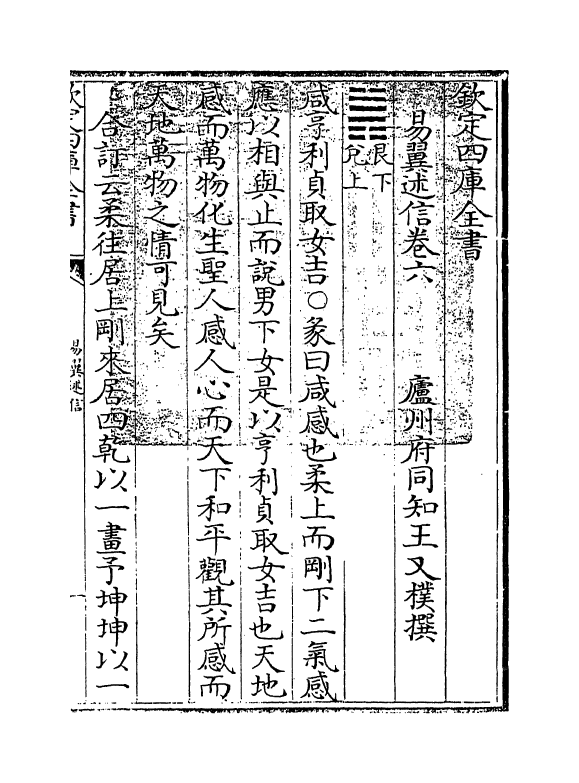 14860-易翼述信卷六 (清)王又朴.pdf_第3页