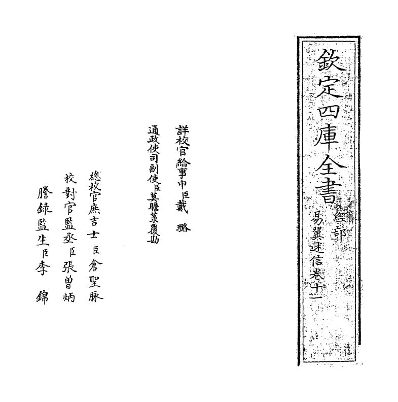 14861-易翼述信卷十一~卷十二 (清)王又朴.pdf_第2页