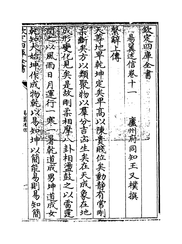 14861-易翼述信卷十一~卷十二 (清)王又朴.pdf_第3页