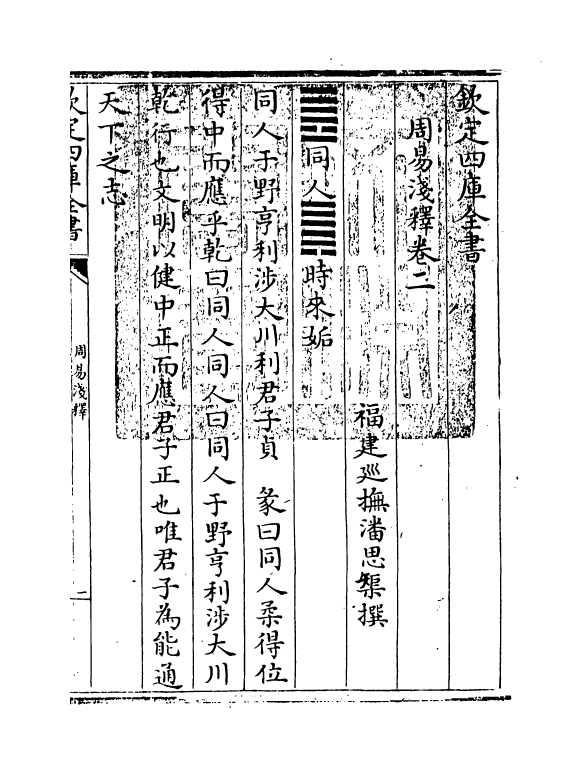 14863-周易浅释卷二 (清)潘思矩.pdf_第3页