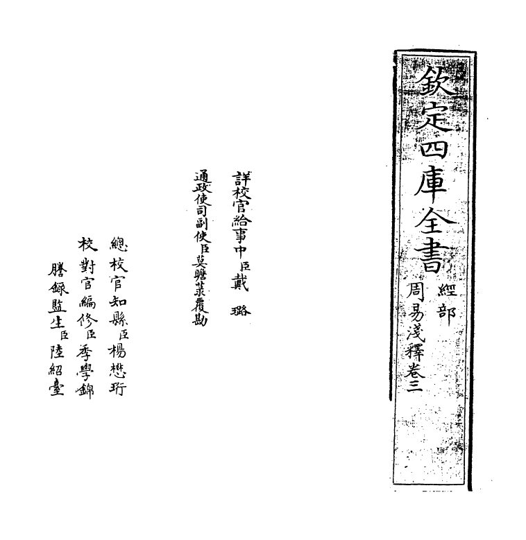 14864-周易浅释卷三 (清)潘思矩.pdf_第2页