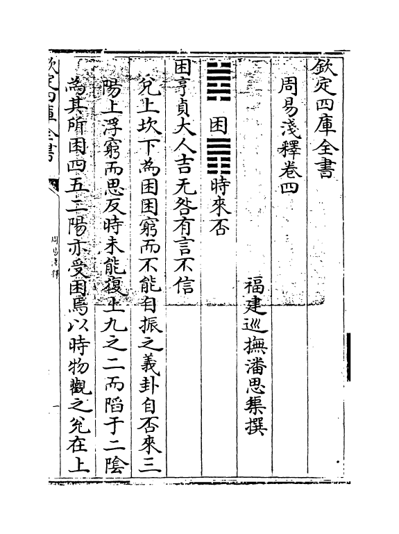 14865-周易浅释卷四 (清)潘思矩.pdf_第3页