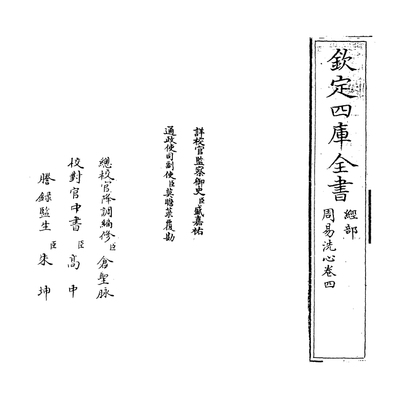 14867-周易洗心卷四 (清)任启运.pdf_第2页