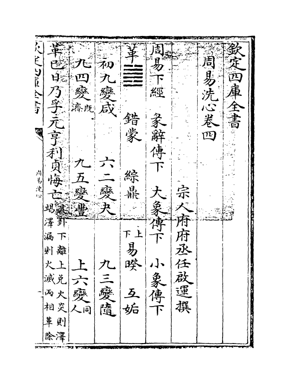 14867-周易洗心卷四 (清)任启运.pdf_第3页