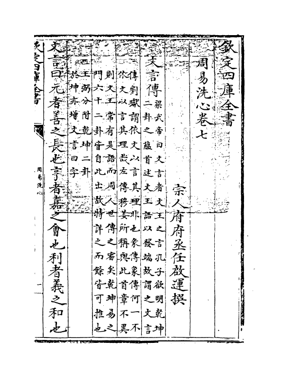 14868-周易洗心卷七 (清)任启运.pdf_第3页